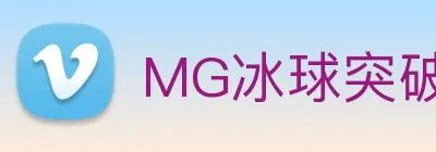 MG冰球突破 Logo